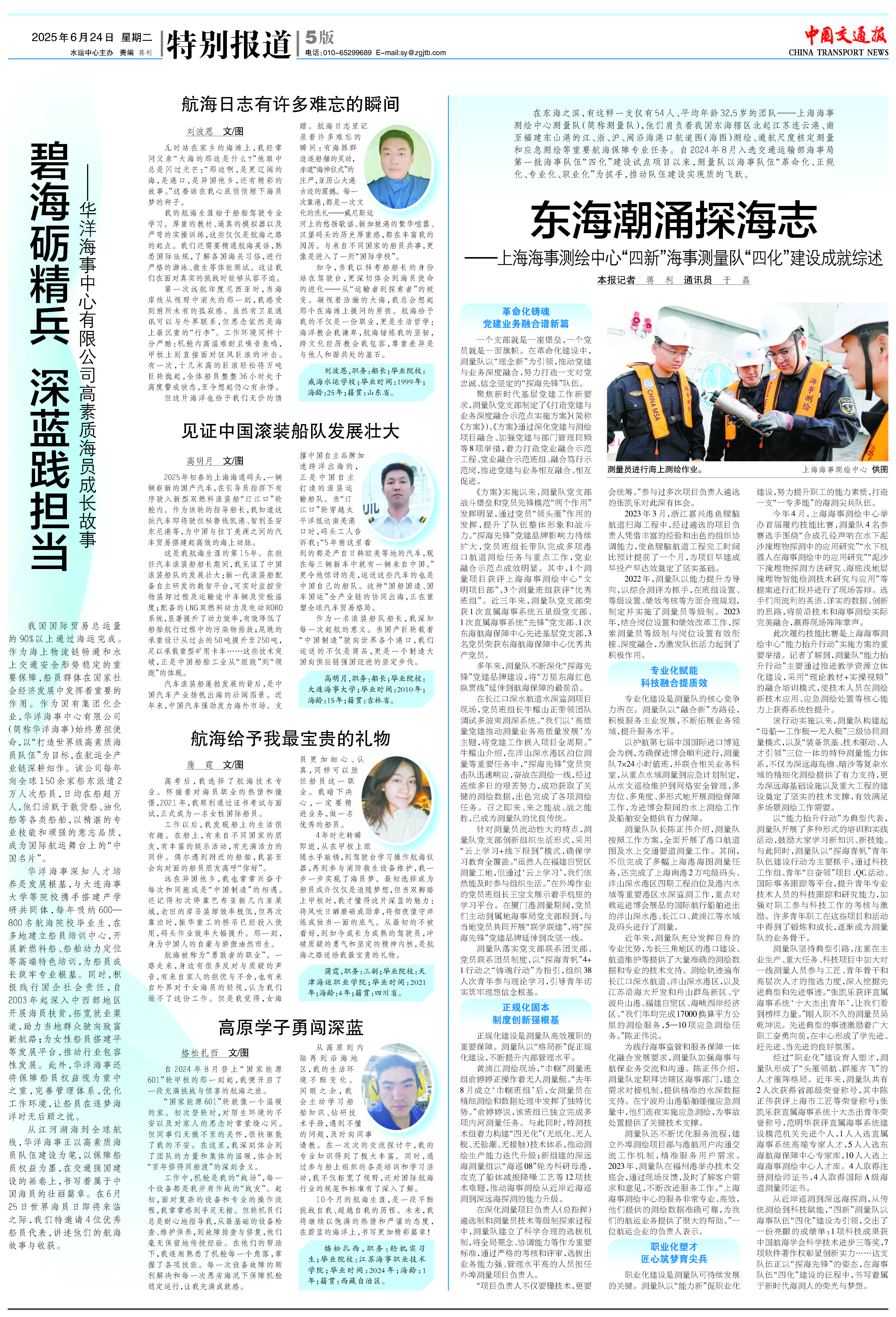 碧海砺精兵 深蓝践担当——华洋海事中心有限公司高素质海员成长故事20250624.jpg